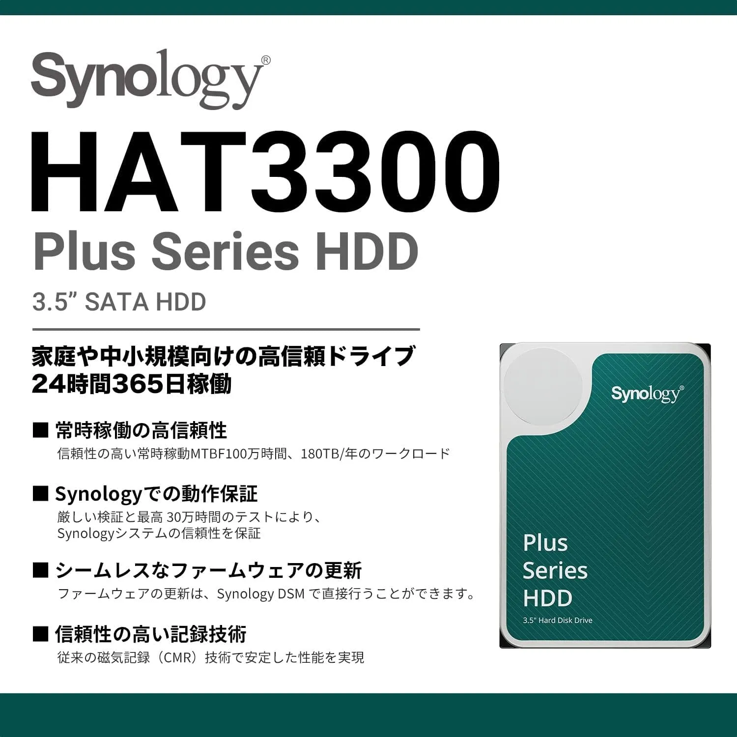 Synology HAT3300 4TB Plus SATA 3.5